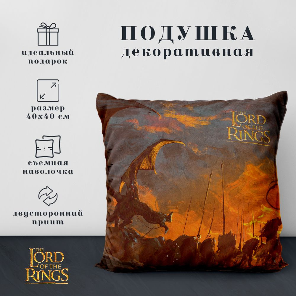 Подушка декоративная Властелин колец & Хоббит - Lord of the rings & Hobbit (40х40 см.)  #1