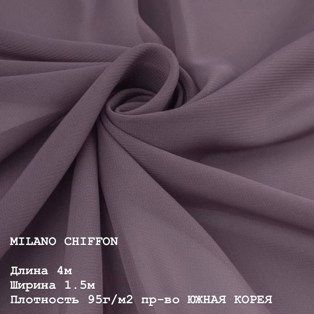 Ткань для шитья и дома Шифон MILANO CHIFFON 95 г/м2., отрез 4м, 150см, цвет (BLACK PLUM).  #1