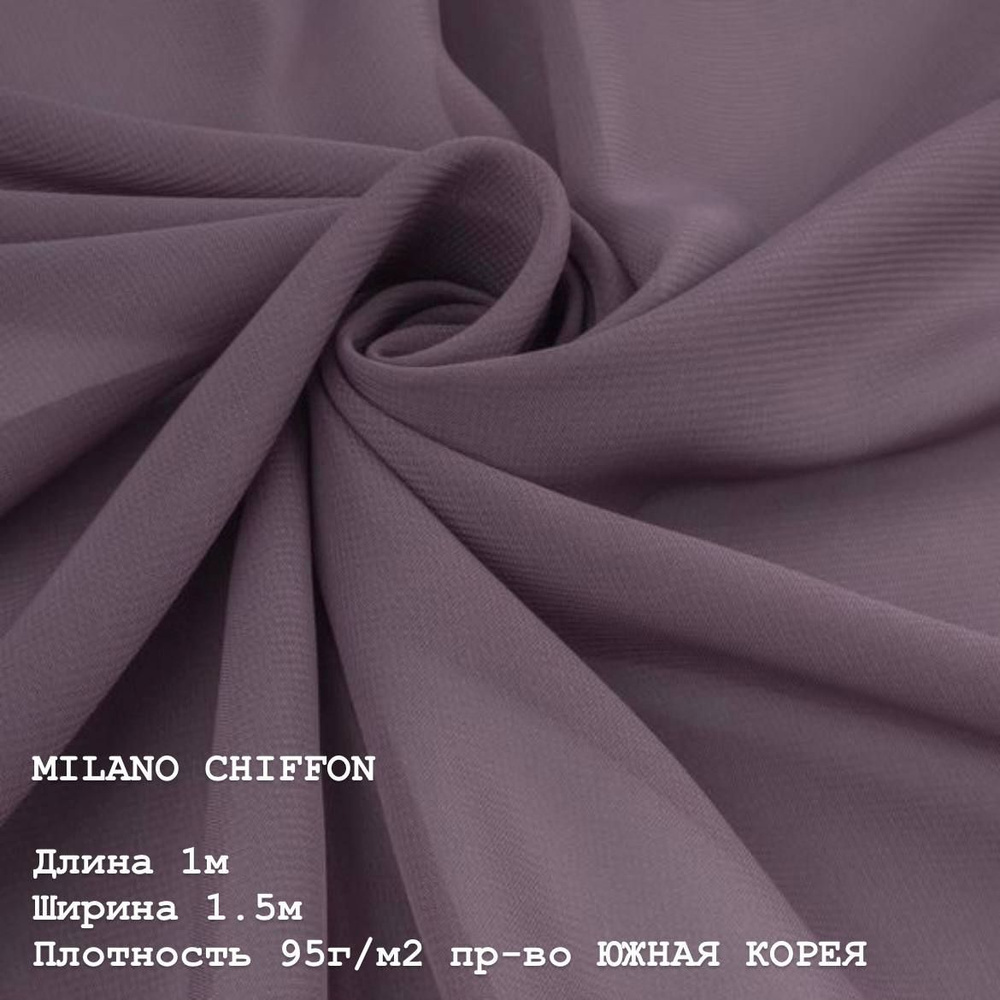 Ткань для шитья и дома Шифон MILANO CHIFFON 95 г/м2., отрез 1м, 150см, цвет (BLACK PLUM).  #1