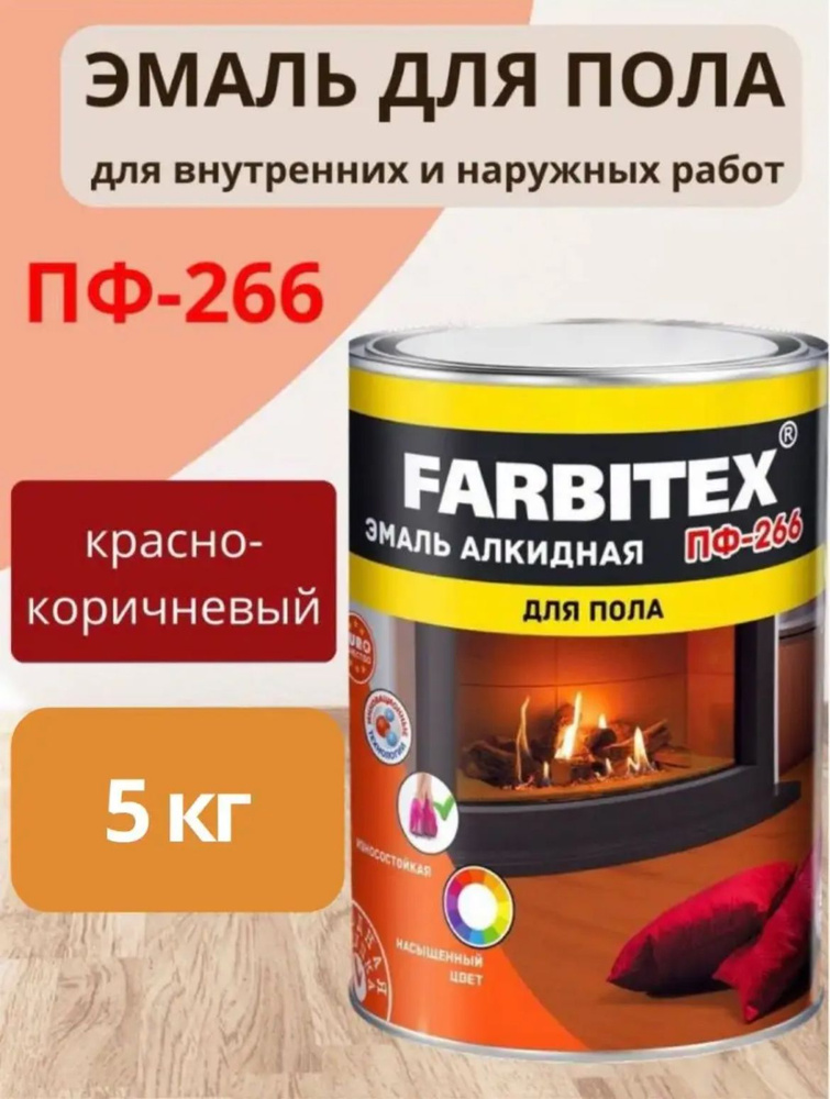 FARBITEX Эмаль Быстросохнущая, Гладкая, Алкидная, Глянцевое покрытие, 5 кг, коричнево-красный  #1