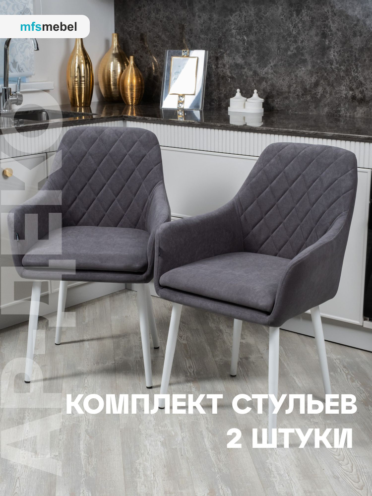 Комплект стульев Ар-Деко для кухни графит с белыми ногами, стулья кухонные 2 штуки  #1