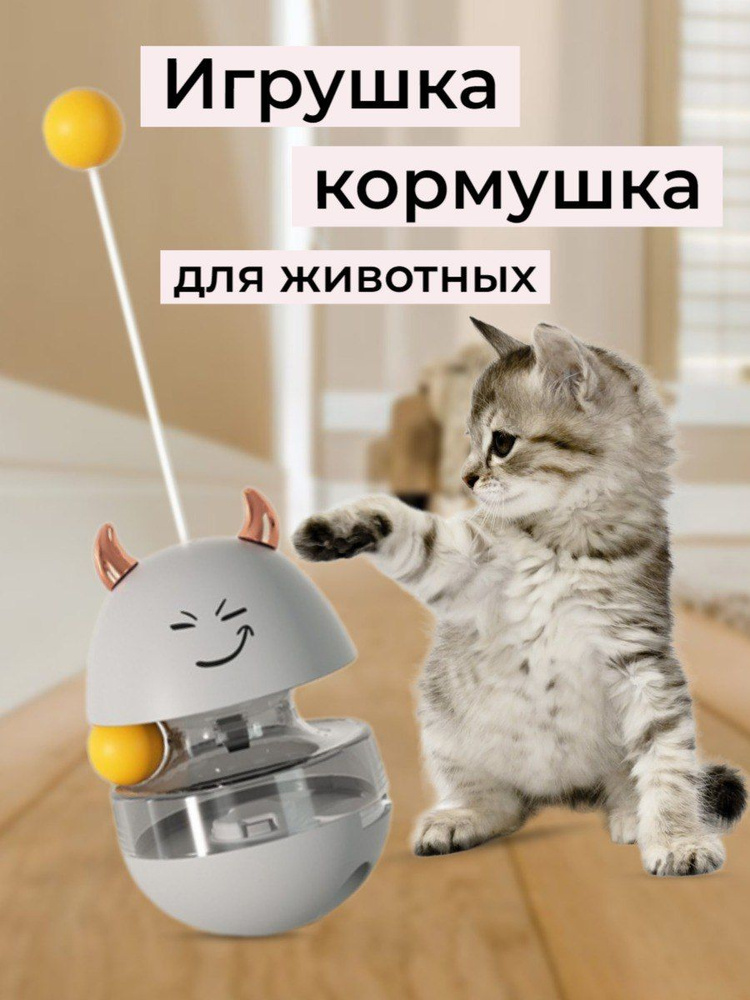 Интерактивная игрушка кормушка неваляшка #1