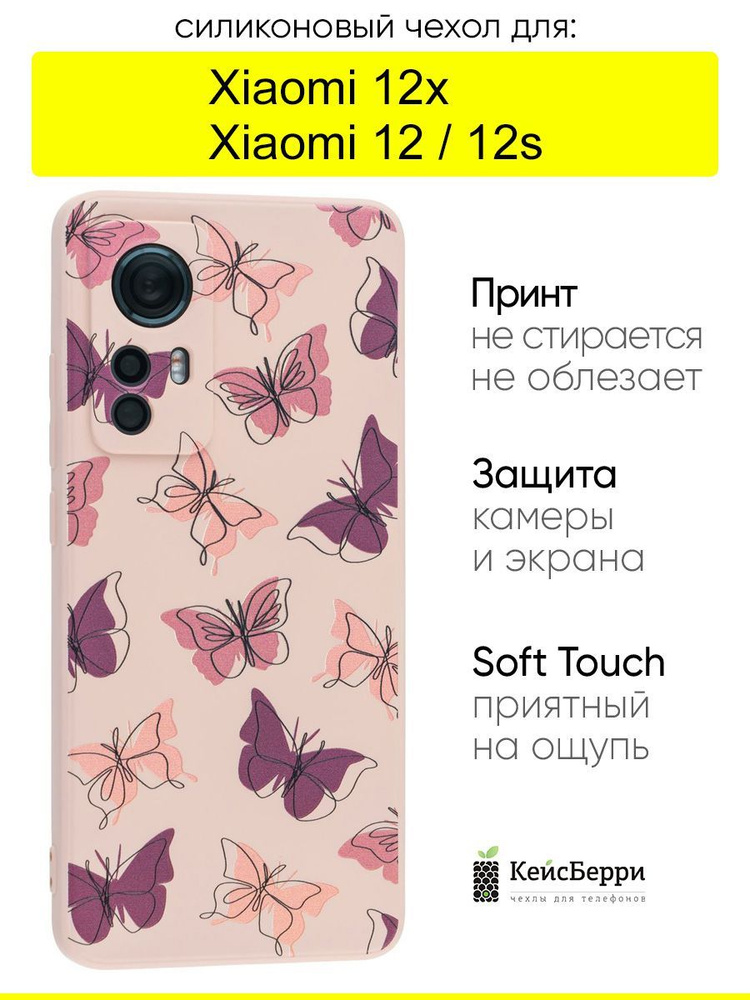 Чехол для Xiaomi 12 / 12x / 12s, серия Soft #1