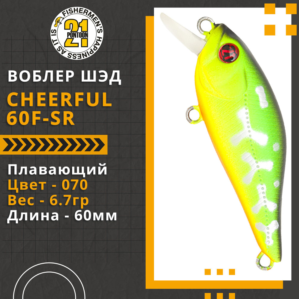 Воблер для рыбалки Pontoon21 Cheerful 60F-SR, 60мм., 6.7гр., заглубление 0.4-0.6 м., цвет 070  #1