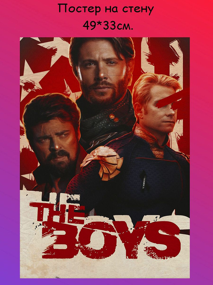 Постер, плакат на стену "Пацаны The Boys" 29х42 см (A3) #1