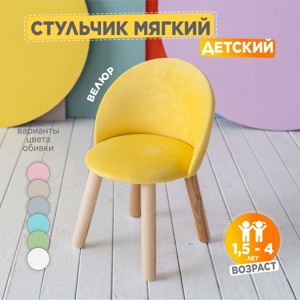 Детский мягкий стул TODI Желтый #1