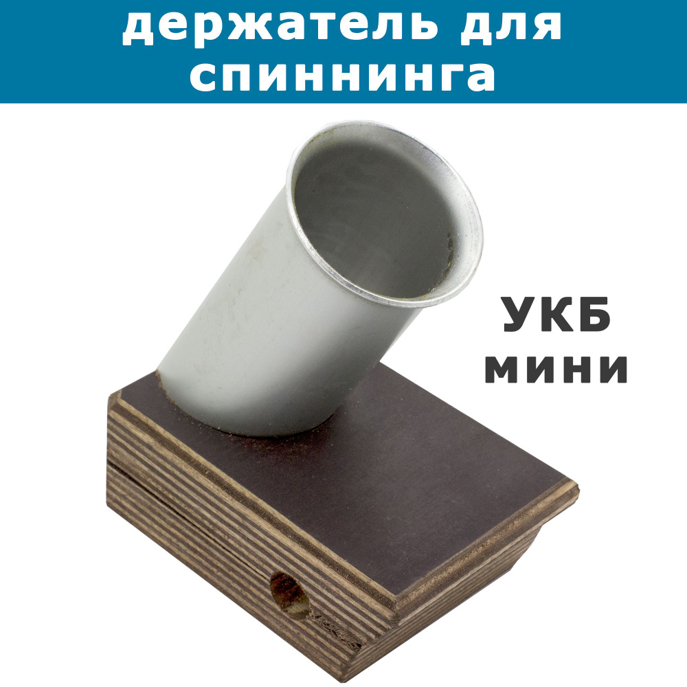 Держатель для удилища Мини (УКБ-3) на ликтрос для ПВХ лодок  #1