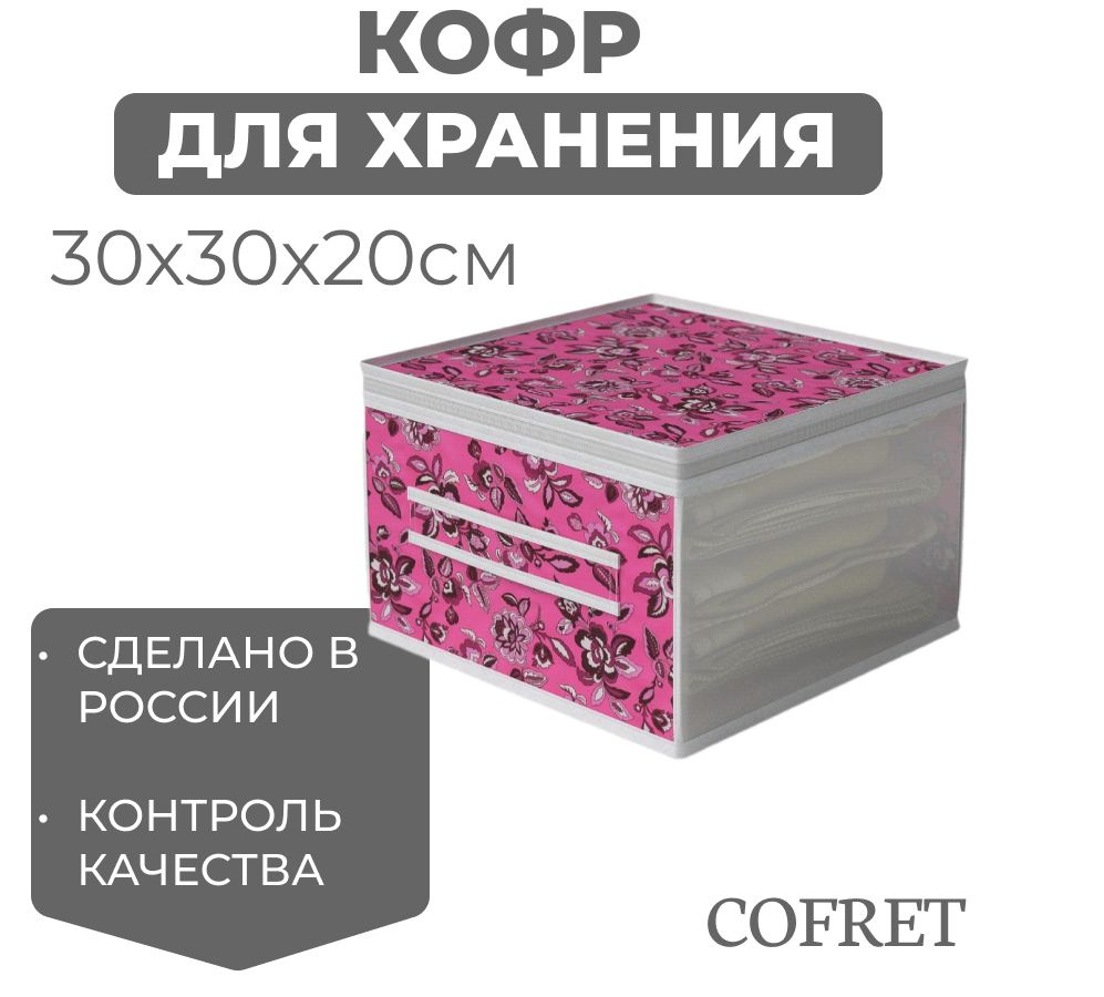 Cofret Кофр для хранения вещей "зефирка", 30 х 30 х 20 см, 1 шт #1