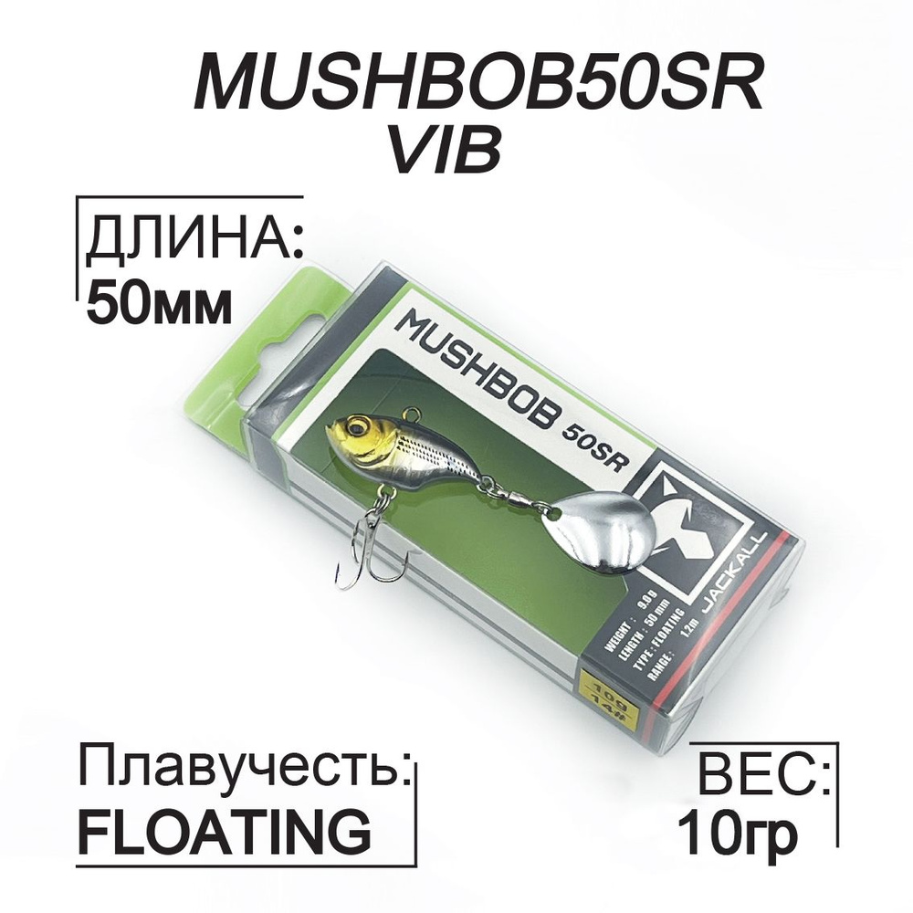 Тейл-спиннер Блесна для рыбалки JACKALL MUSHBOB50SR 10g #1