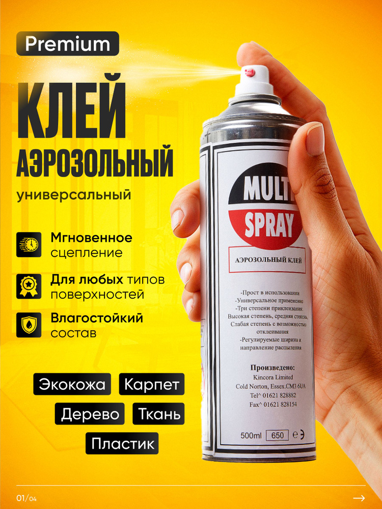 Аэрозольный универсальный клей SGM Multi Spray, 0.5 л / спрей / строительный / для авто  #1