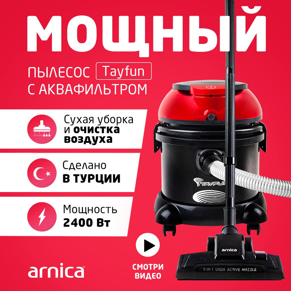 Бытовой пылесос ARNICA Tayfun Aqua, красный - купить по низким ценам в  интернет-магазине OZON (352989379)