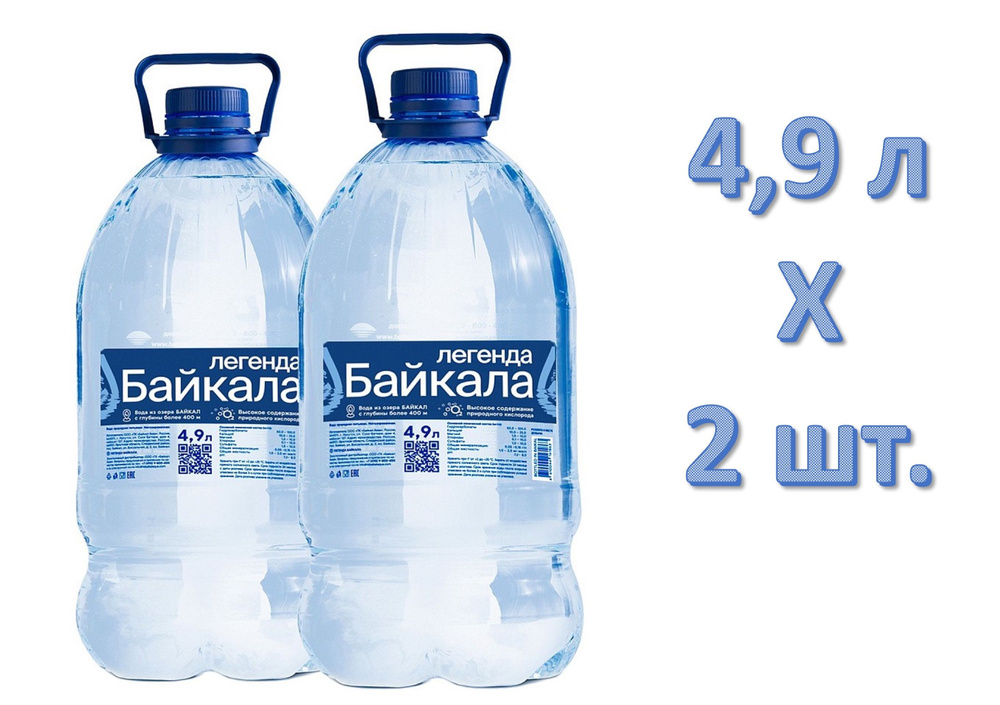 Legend of Baikal Вода Питьевая Негазированная 4900мл. 2шт #1