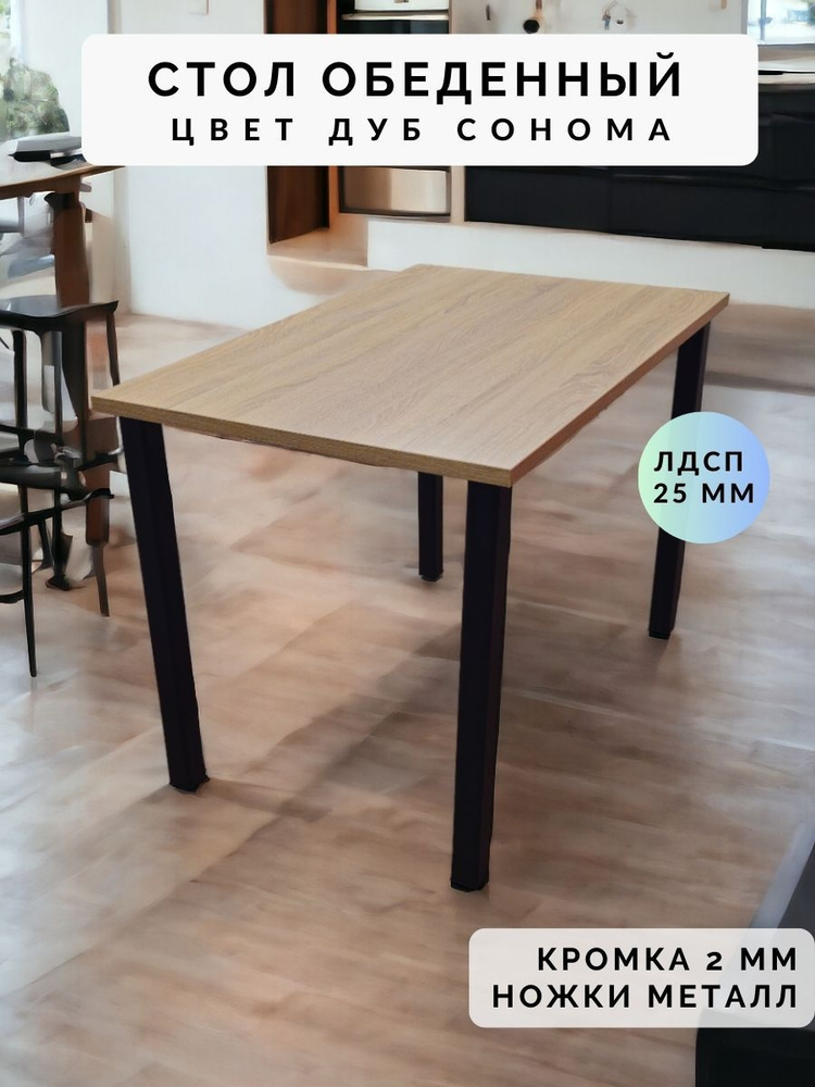 Стол обеденный нераскладной стол кухонный ПАНТЕРА 1000х900х750 ножки металлические черные 50х50мм цвет #1