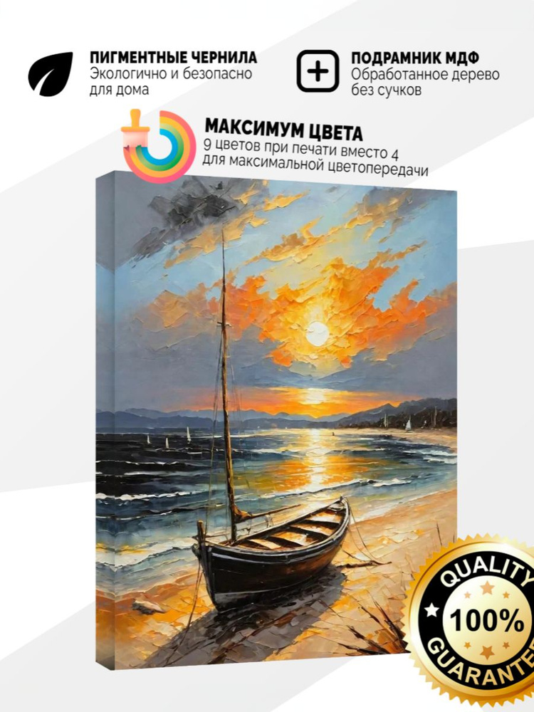 Картина на холсте 30x40 Лодка, Масло #1