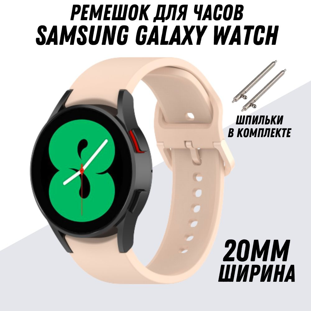 Ремешок для смарт часов 20мм Samsung Galaxy Watch #1