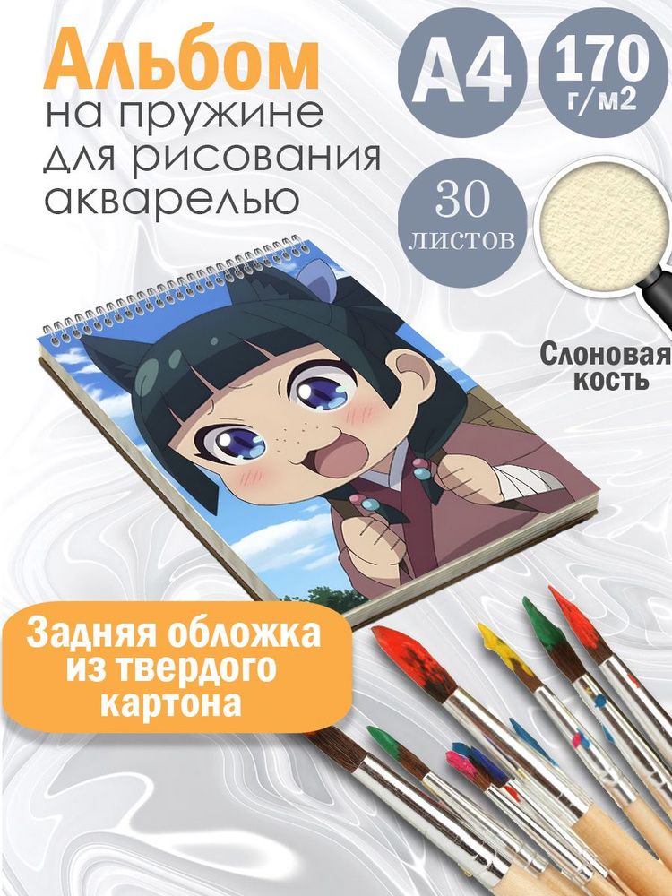 Альбом рисования А4 аниме "Монолог фармацевта" на жесткой подложке, 30 листов цвета слоновая кость.  #1