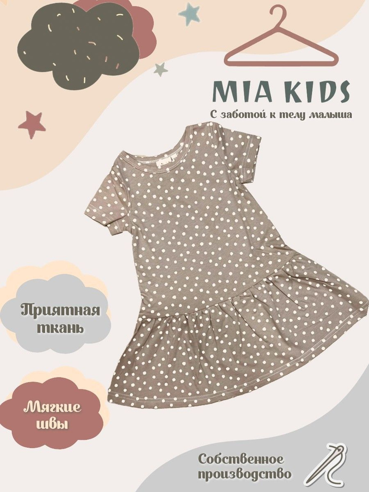 Платье Mia Kids #1