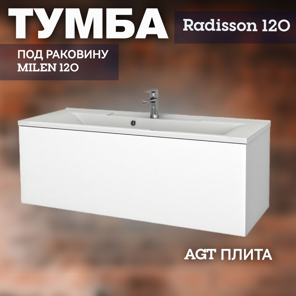 Тумба под раковину Milen 120/ Elen 120 "RADISSON 22-120" для ванной комнаты подвесная с системой push-to-open #1