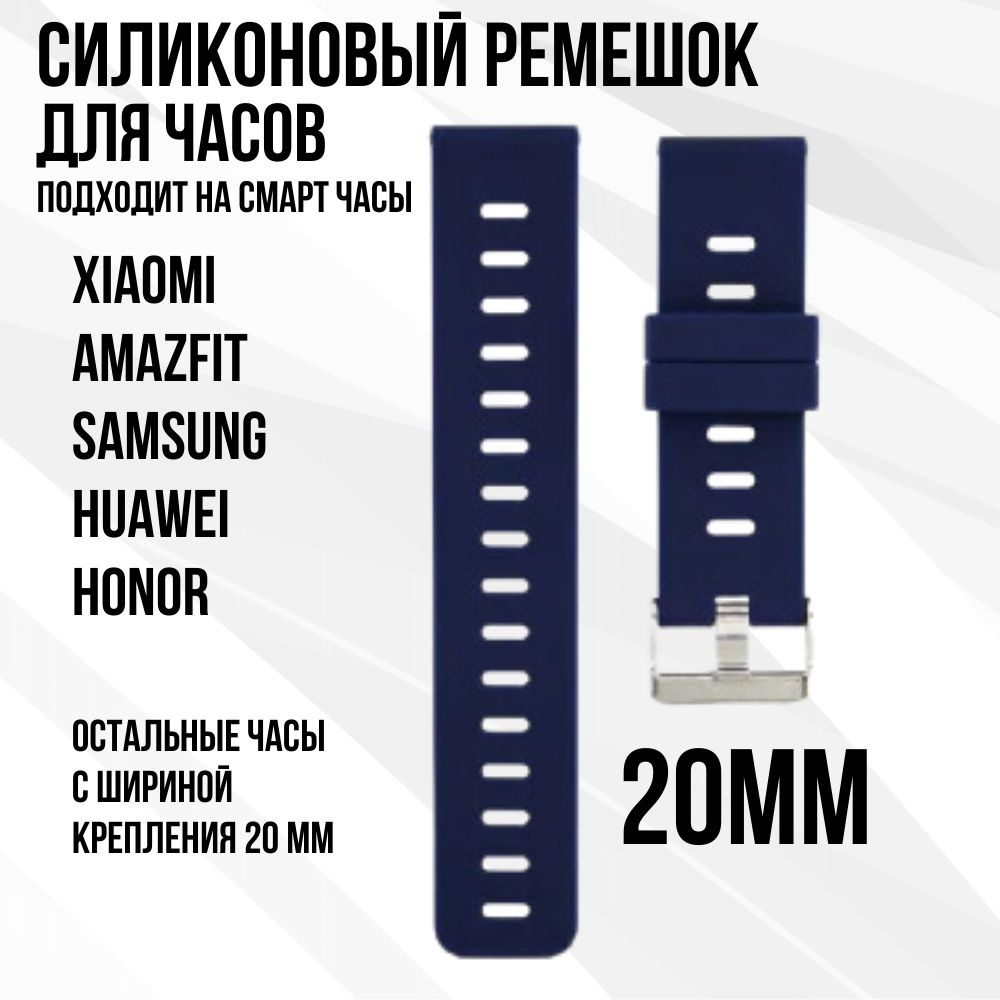 Силиконовый ремешок для часов 20мм / Браслет для смарт часов 20мм Xiaomi Amazfit Samsung Huawei Honor #1