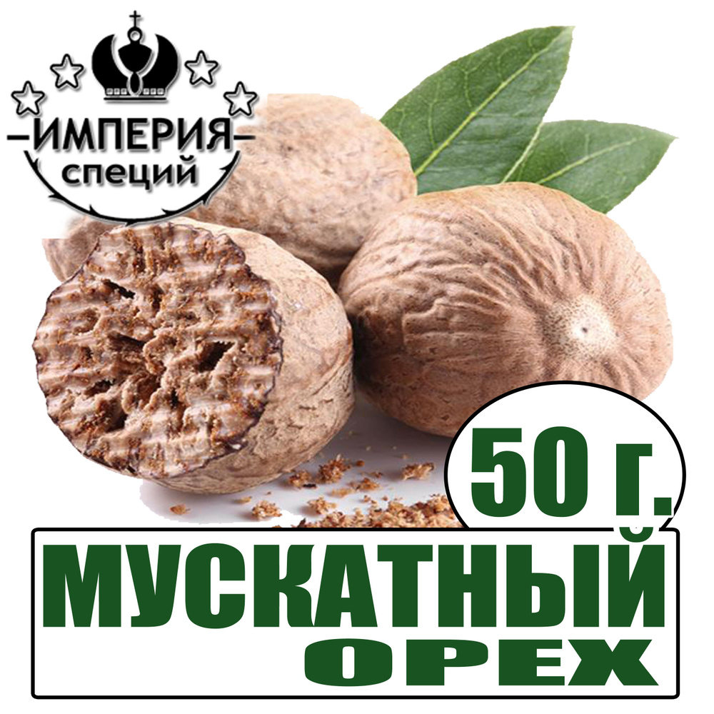 Мускатный орех, 50 г #1