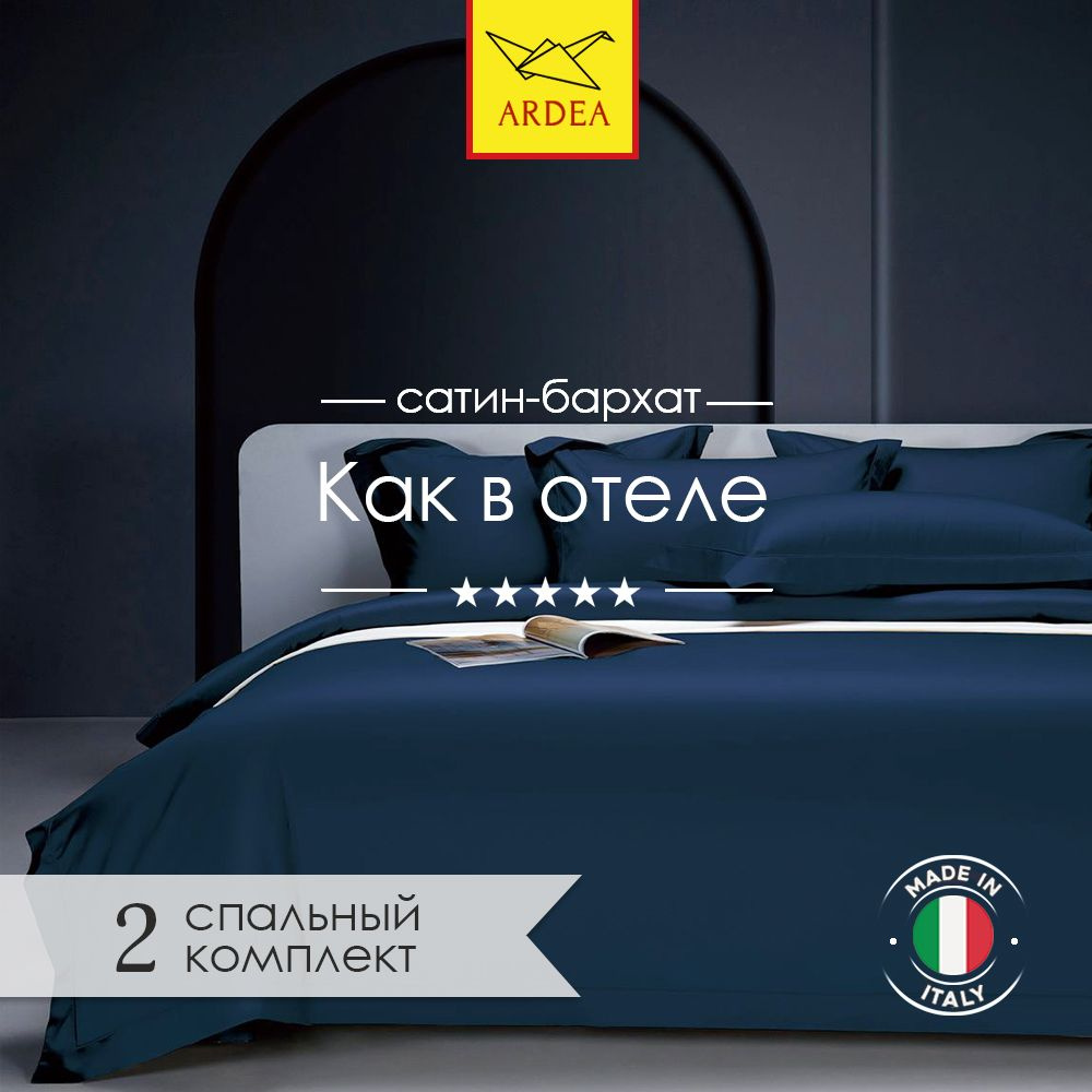 ARDEA Комплект постельного белья, Бархат, Сатин, Двуспальный с простыней Евро, наволочки 50x70, 70x70 #1