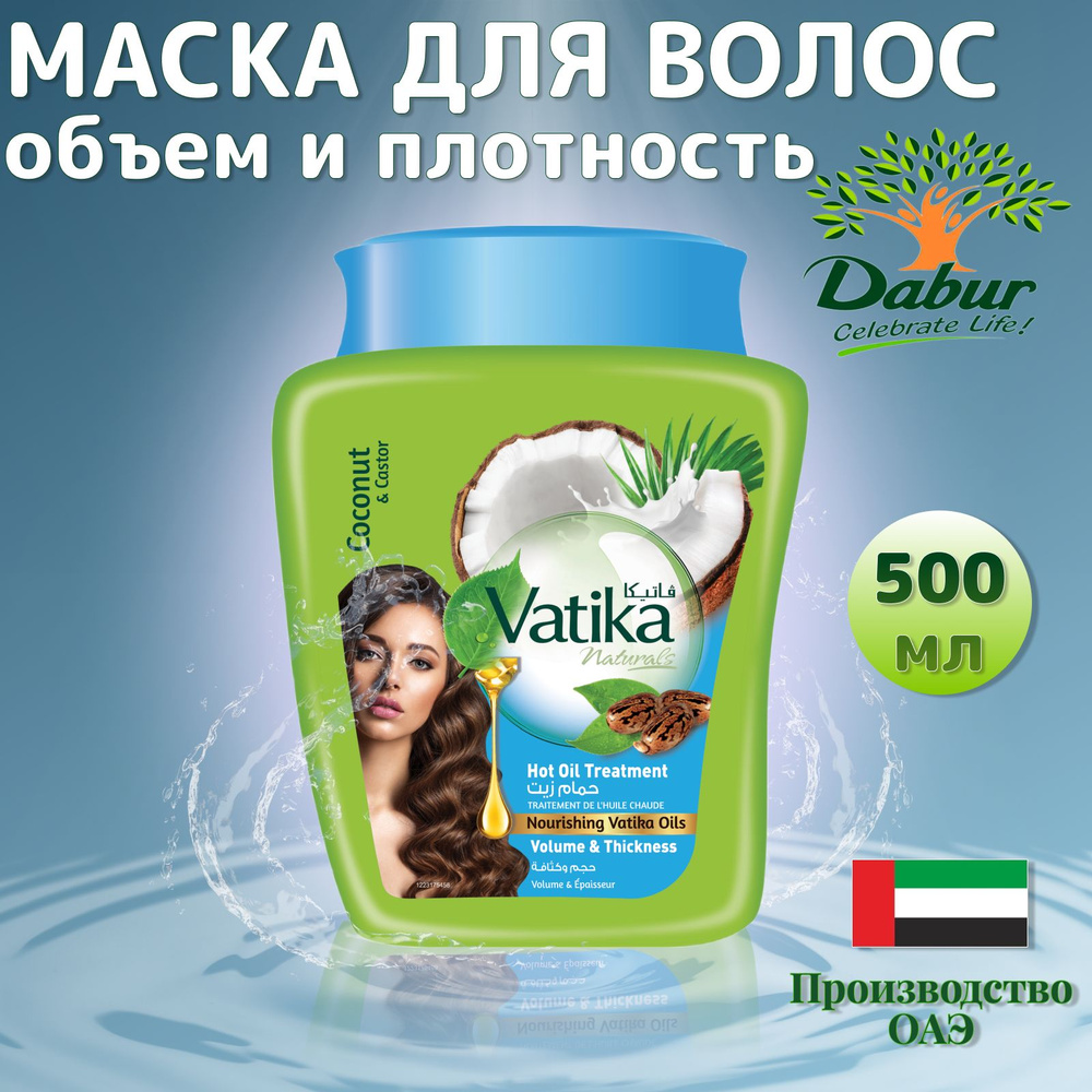 Dabur Маска для волос, 500 мл  #1