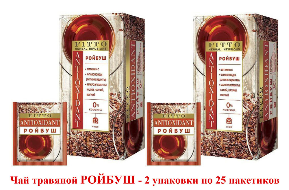 Fitto, чай травяной Antioxidant Ройбуш 2 коробочки по 25 пакетиков по 37,5 гр.  #1