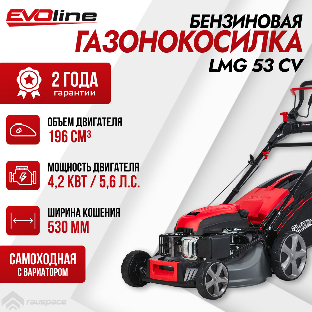 Газонокосилка бензиновая EVOline LMG 53 CV #1