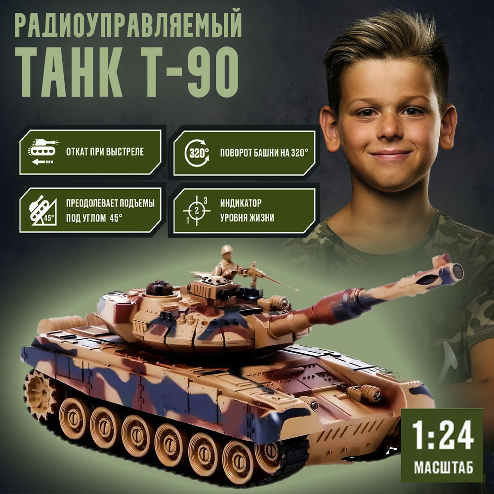 Радиоуправляемая модель танка Т-90 (РОССИЯ) в масштабе 1:24 свет / звук / визуальные эффекты  #1