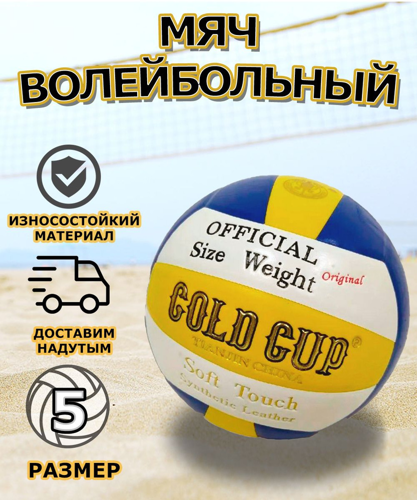 Мяч волейбольный, 5 размер, желтый #1