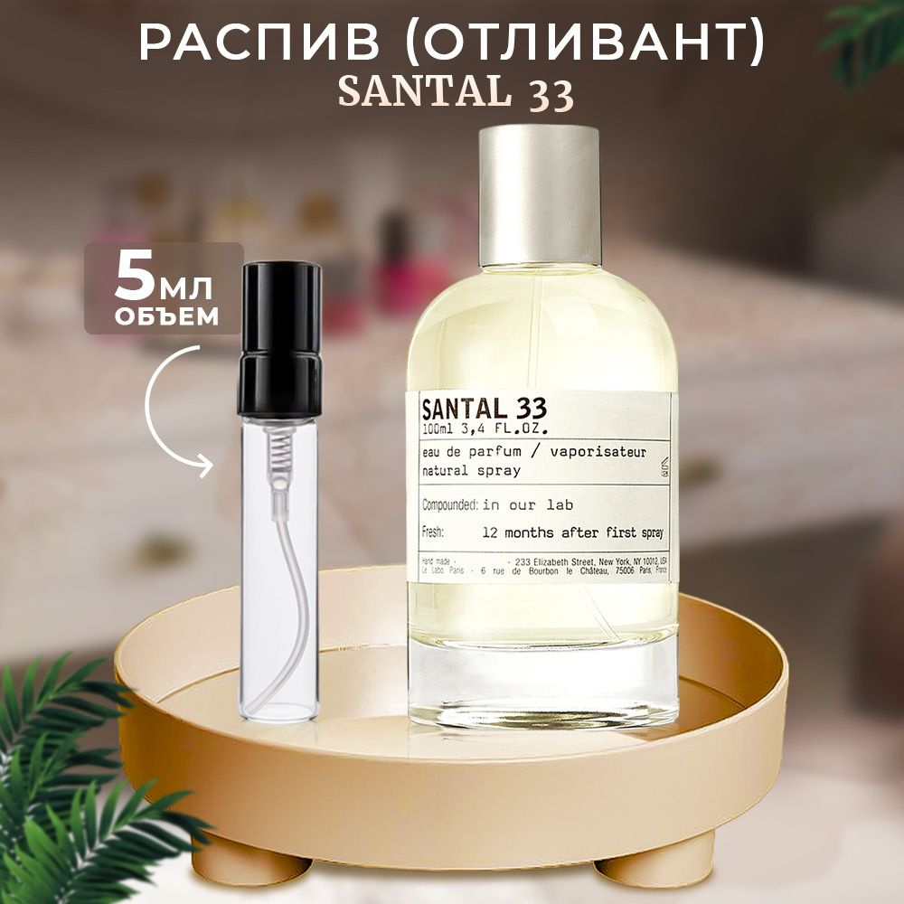 Santal 33 парфюмерная вода 5мл #1