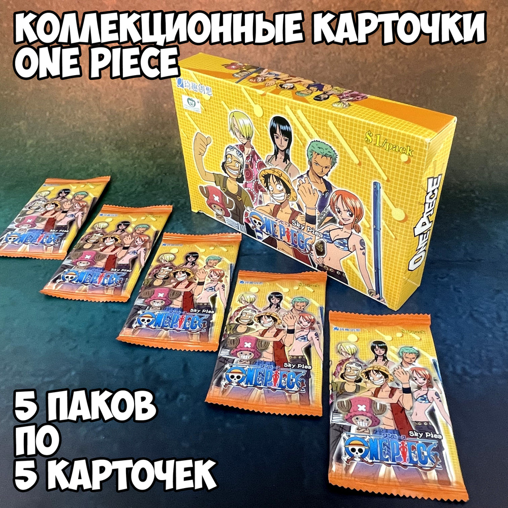 Коллекционные карточки One Piece (Категория B) 5 бустеров (упаковок)  #1