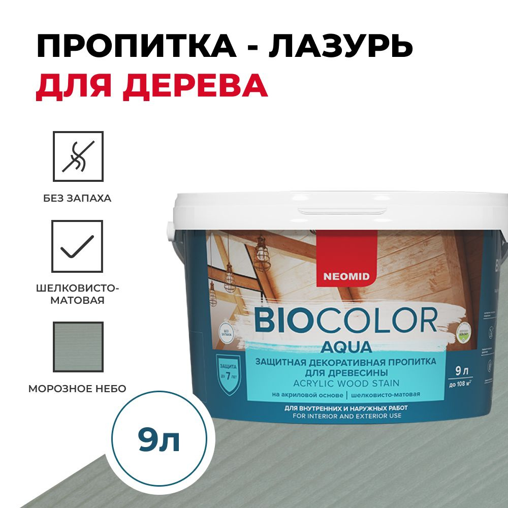 Защитная декоративная пропитка для древесины BIO COLOR aqua Морозное небо (9л)  #1