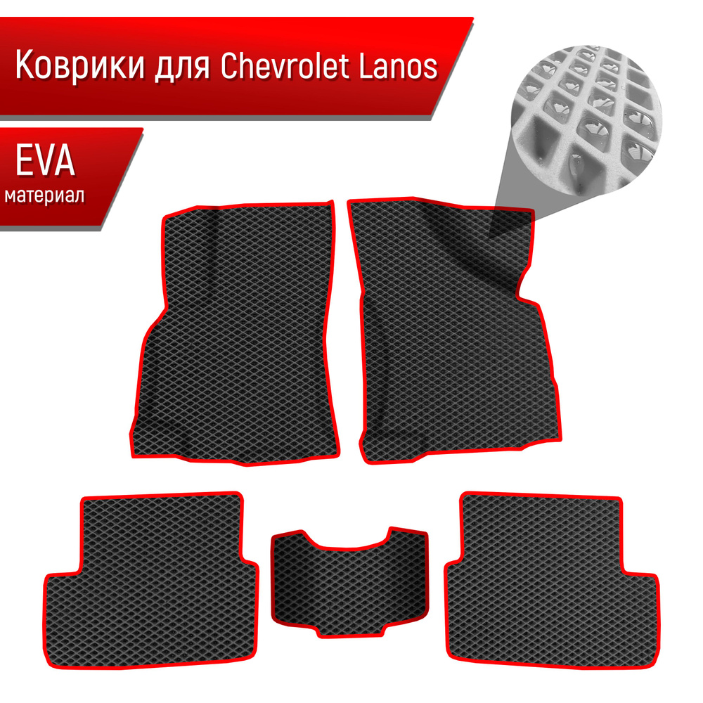 Коврики ЭВА для авто Chevrolet Lanos / Шевроле Ланос 2005-2009 Чёрный С Красным Кантом  #1