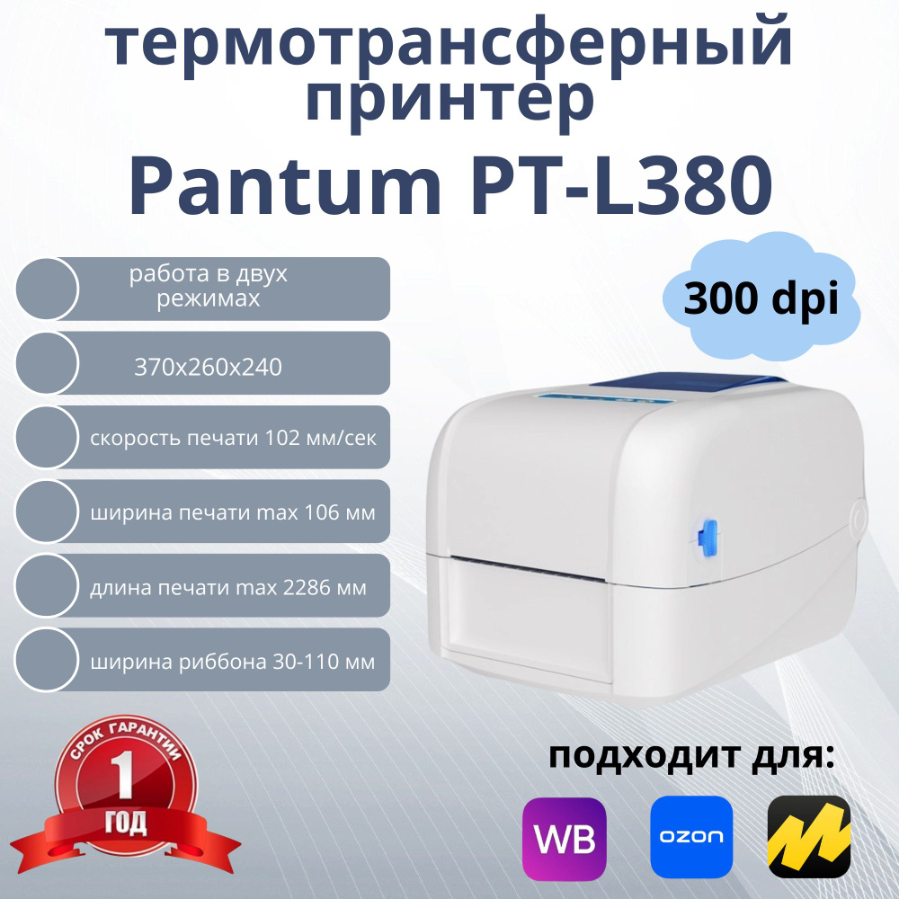 Pantum Принтер для наклеек/этикеток термотрансферный PT-L380, белый  #1