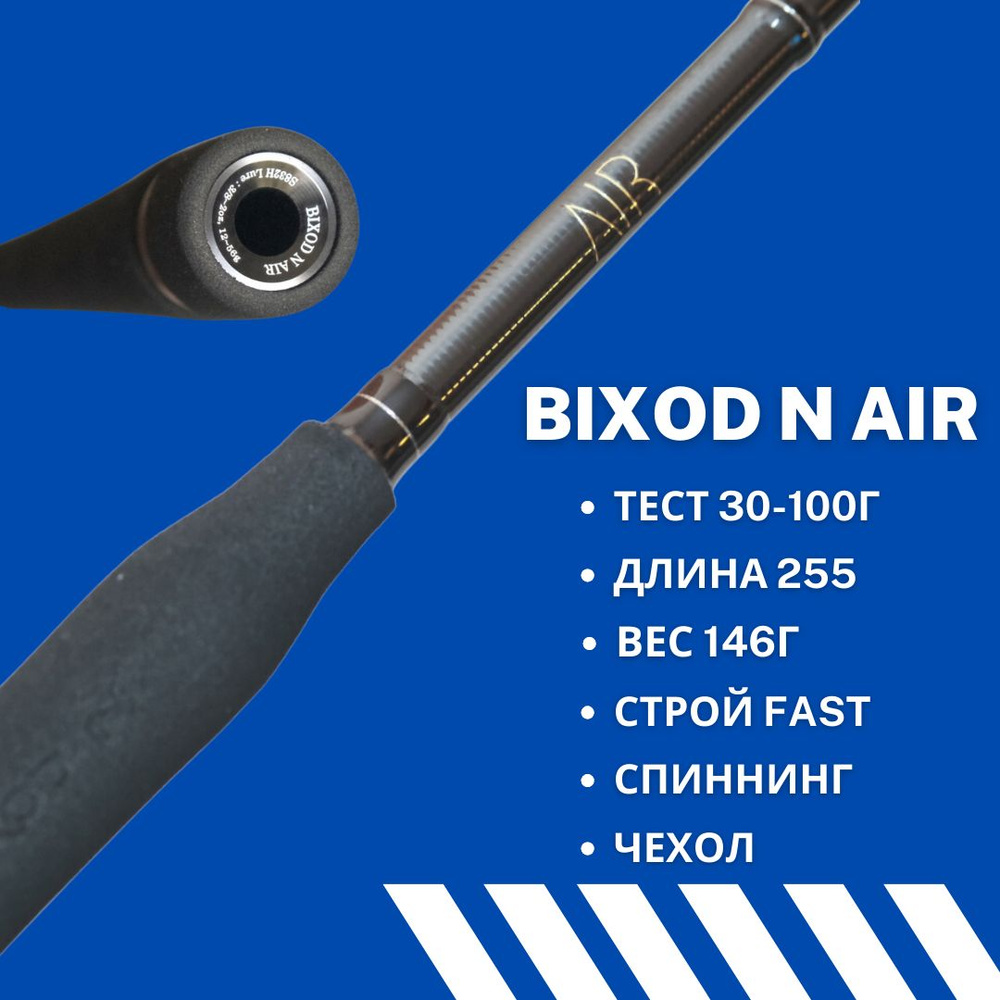 Спиннинг джиг JS COMPANY BIXOD N AIR JIG S842XH 30-100 г 2,55 м #1