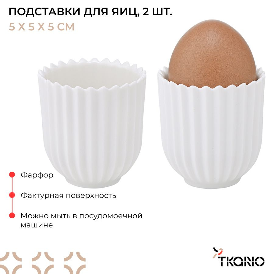Подставка для яиц фарфоровая белого цвета из коллекции Edge S набор из 2 шт.  #1