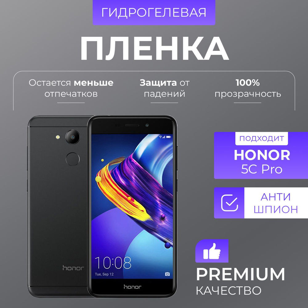 Гидрогелевая защитная пленка Honor 5C Pro Антишпион #1