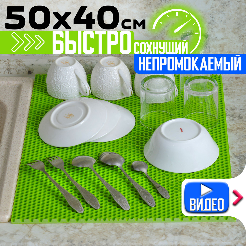 Нано Коврик для Сушки Посуды, 50х40 см, Салатовый, Зеленый  #1
