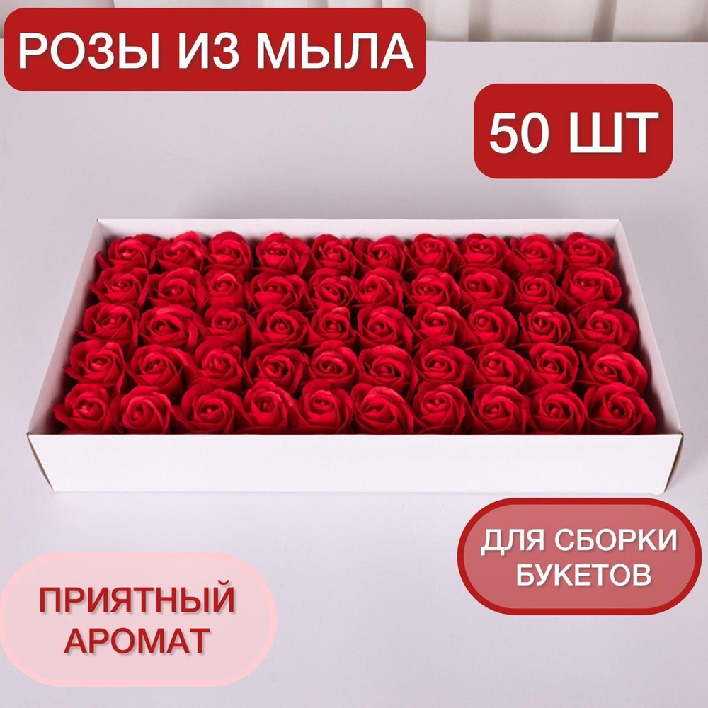 розы 50 штук мыльные розы алые #1