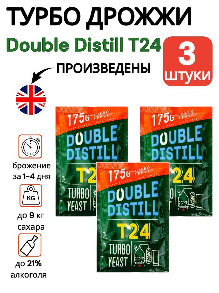 Double Distill Дрожжи Сухие активные Спиртовые 525г. 3шт. #1