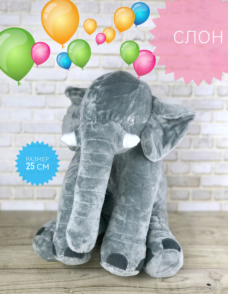 Мягкая игрушка Слон 25 см #1