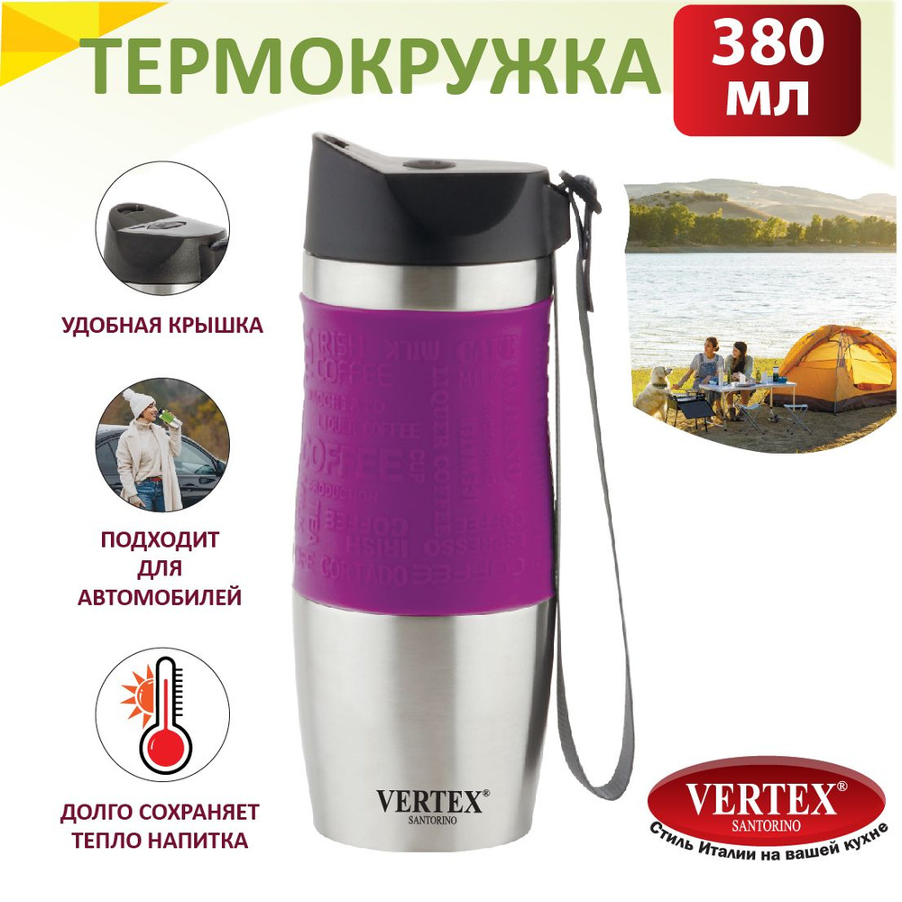 Vertex Santorino Термокружка, 0.38 л #1