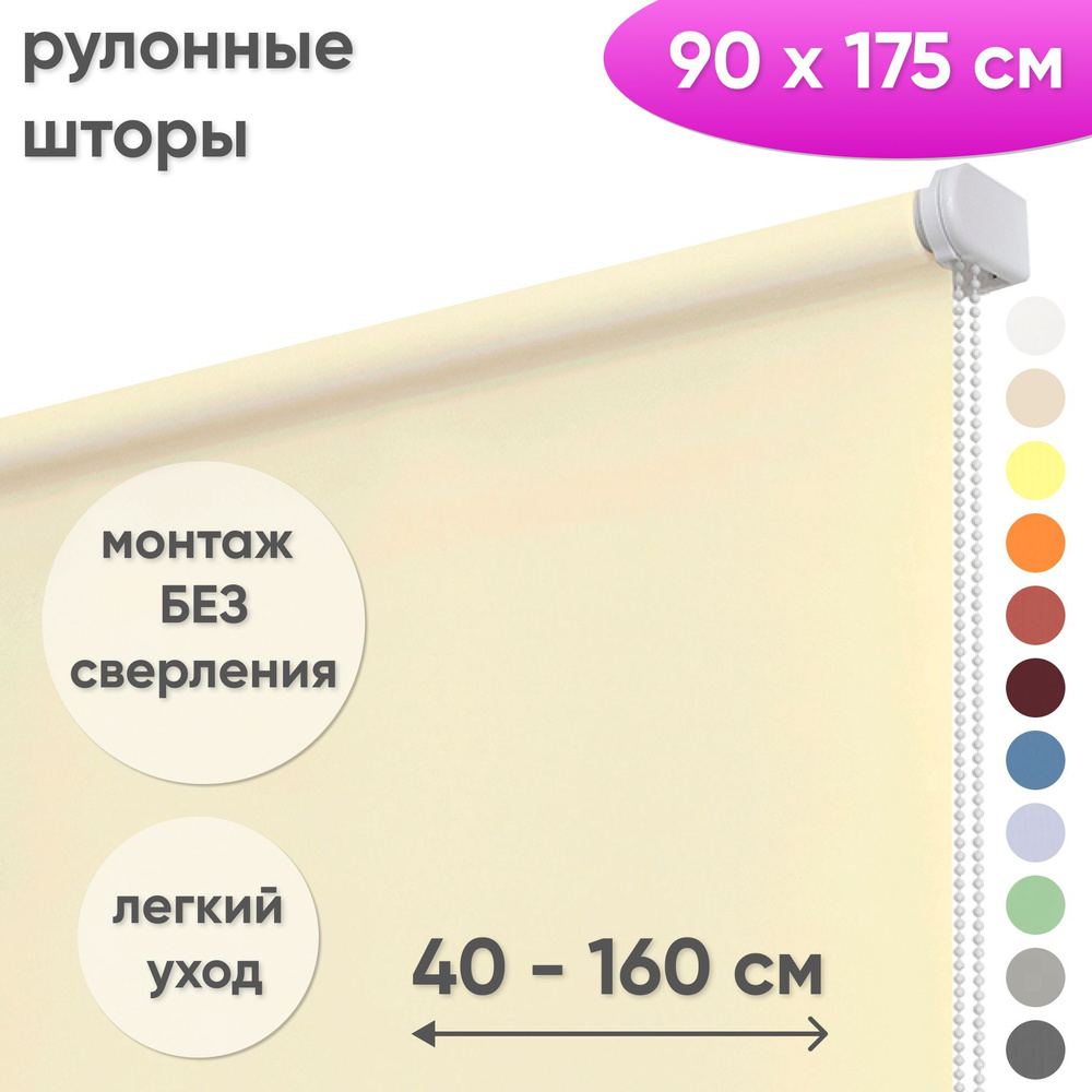 Рулонные шторы на окна 90 х 175 см Жалюзи однотонные Лайт пудровый  #1