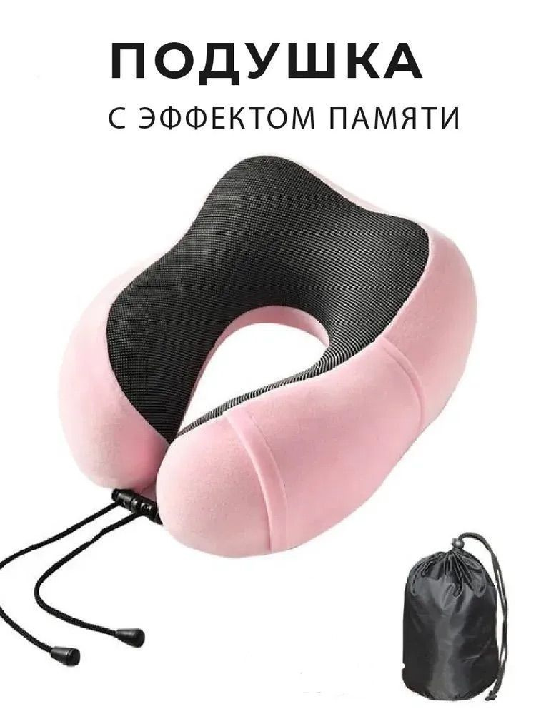 Подушка для шеи/Подушка для путешествий с эффектом памяти, подушка автомобильная(Розовая)  #1