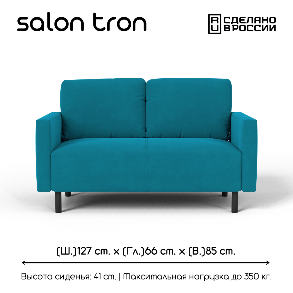 SALON TRON Прямой диван Сканди, механизм Нераскладной, 127х66х85 см,синий  #1