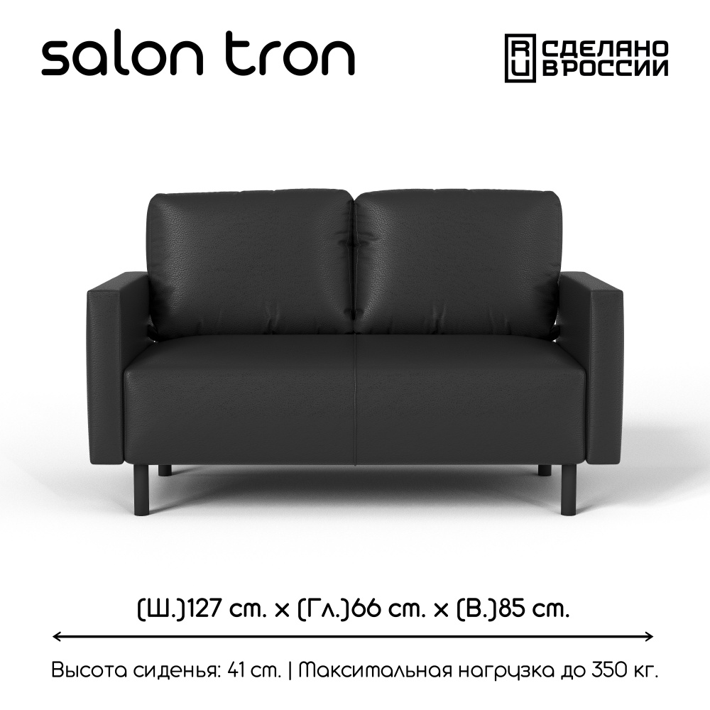 SALON TRON Прямой диван Сканди, механизм Нераскладной, 127х66х85 см,черный  #1