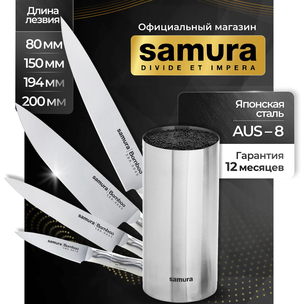 Ножи кухонные, набор с подставкой, Samura Bamboo SBA-05 #1