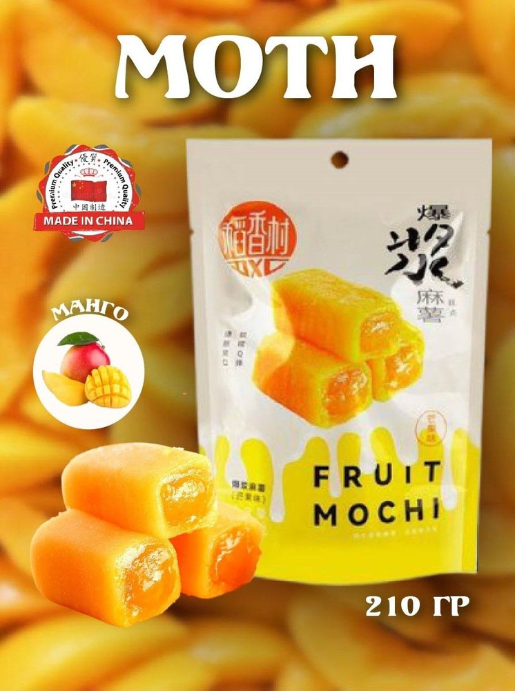 Рисовое моти Fruit Mochi, 210 г., со вкусом манго #1