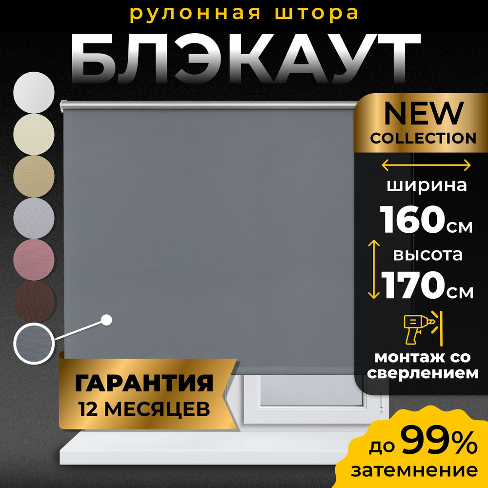 Рулонные шторы Блэкаут LmDecor 160х170 см, жалюзи на окна 160 ширина, рольшторы  #1